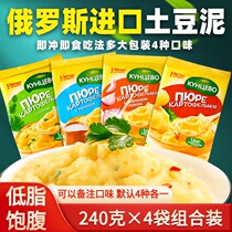 Russian instant mashed potato powder imported instant food original bagged low-fat dormitory food replacement is breakfast four bags