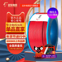 Far East Wire and Cable BV1 5 square national standard copper core home decoration wire single core single strand flame retardant hard wire