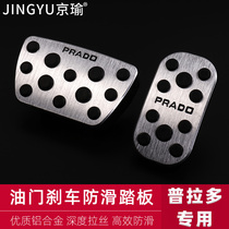 Toyota Prado gas pedal modification overbearing anti-slip brake foot pedal Clutch pad modification special accessories