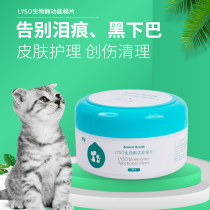 KELU LYSO bio-enzyme functional cotton tablets Cat black chin cat folliculitis Tear mark repair bactericidal skin care sand