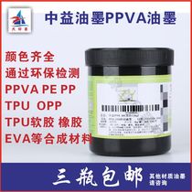 Silk screen printing ink Zhongyi PPVA printing PPPEEVA plastic OPP Film bright light fast drying silk screen printing ink environmental protection