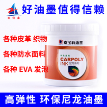 Carberry silk screen printing ink CC-SD series waterproof nylon ink non-woven ink Oxford cloth high elastic ink