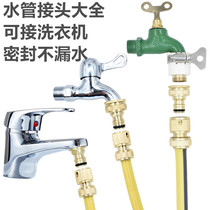 Car wash water pipe joint accessories interface water gun faucet washing machine basin wash basin Joint 4-point hose connection