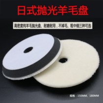 Car beauty wool polishing disc Japanese short wool tray self-adhesive beveled wool ball waxing wheel 3 7 inch