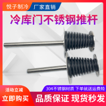 Cold storage door handle 1178 stainless steel push rod cold storage door safety push rod luminous version safety escape Rod