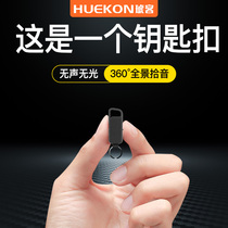 Huke recorder professional high-definition noise reducer keychain super long standby large capacity portable mini
