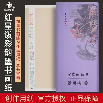 红星墨歆皮料纸-红星墨歆皮料纸促销价格、红星墨歆皮料纸品牌- 淘宝