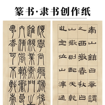 Xuan paper Calligraphy Special paper seal script official book daily class paper brush calligraphy practice paper belt grid calligraphy work creation paper four feet half-cooked antique rice paper competition entry paper