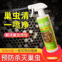 巢虫清一喷净喷剂防棉虫药绵虫专用白头蛹病清灭灵巢虫灵500ML