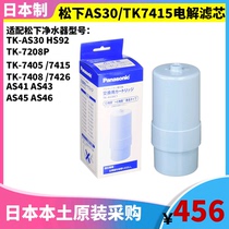 Japan Original Panasonic Electrolyzer TK-AS30 HS92 Direct Drinking Filter Element TK7415C1 TK7208P
