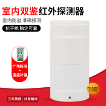 Factory wholesale Maple Leaf PA-525D double detector wired indoor infrared probe alarm delivery bracket