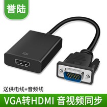 VGA to HDMI cable converter VGA male to HDMI female computer notebook connection TV projection with sound