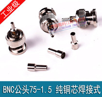 Industrial grade coaxial connector BNC male head 75-1 5 BNC-JC-1 5 pure copper conductor welding head