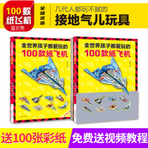 100 paper plane origami children diy handmade materials Origami book Daquan Paper plane model 3D stereo