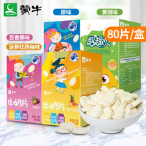 Mengniu original high calcium milk tablets 160g Inner Mongolia specialty childrens baby dry milk shellfish cheese candy snacks