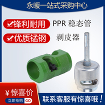 PPR steady pipe stripper manual pipe stripping device Aluminum plastic pipe electric aluminum peeling machine automatic peeling knife