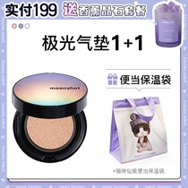 Clear and consistent with Moshan moonshot Moshan Aurora air cushion Starlight BB cream high concealer Lasting Moisturizing