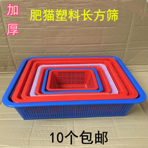 Plastic rectangular sieve storage basket washing basket fruit blue vegetable basket kitchen basket drain basket thickened plastic Shau Ji