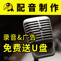Professional dubbing production video promotional video advertising recording male voice male female voice promotion audio recording narration