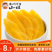 Mountain girl dried mango 118g net red zero mouth dried fruit snacks candied fruit snacks specialty sweet and sour mango slices