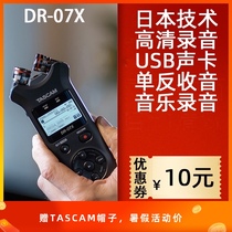 Japan tascam dr-07x voice recorder SLR mobile phone recording classroom meeting interview machine USB sound card HD