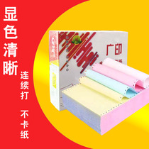 Computer printing paper Triple Double quadruple quadruple one fifty-241 m third-class split second-class continuous printing paper with holes