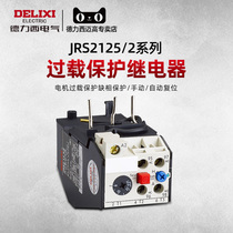 Delixi Relay thermal overload protection relay JRS2-12 5 Z adaptation CJX1 protection 220V