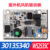 Suitable for Gree air conditioning external motherboard computer 30135340 W52535C DC fan drive motherboard