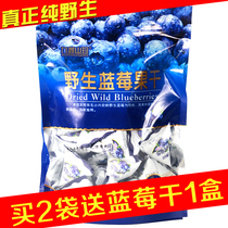 Jiuxin Shanzhen Wild Blueberry Dried Blue Plum Dried Fruit Daxinganling Yichun Specialty 250g