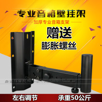 Thickened sound box frame speaker ledge professional speaker bracket speaker bracket audio bracket wall mount