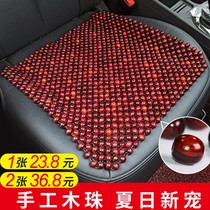 Red Wood Beads Car Cushions Summer Monolithic Wood Beads Cool Cushion Single Breathable Universal Seat Cushion Ventilated Fart Cushion