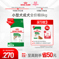 (Double 11 pre-sale) Royal small dogs into dog food universal dog food PR27 8KG Beame bear full dog breeds