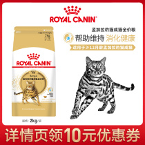 ROYAL CANIN BENGAL OCELOT ADULT CAT FOOD BA27 2KG CAT FOOD