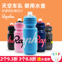  Rapha road mountain bike sports kettle riding outdoor water bottle cup leak-proof spray nozzle design