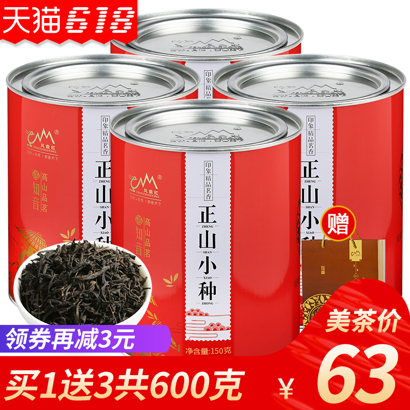 Buy one to send three Zhengshan small black tea bulk tea 500 g Wuyishan bagged black tea gift box Fengdinghong