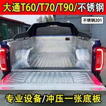 New Datong T60 T70 T90 pickup truck 201 stainless steel cargo box treasure rear compartment steel protection box modification