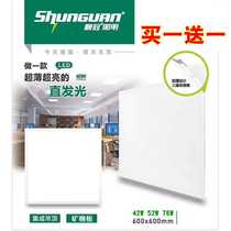 Shunguan led integrated ceiling light 600x600 flat panel light Mineral wool board office light grille light 60 panel light