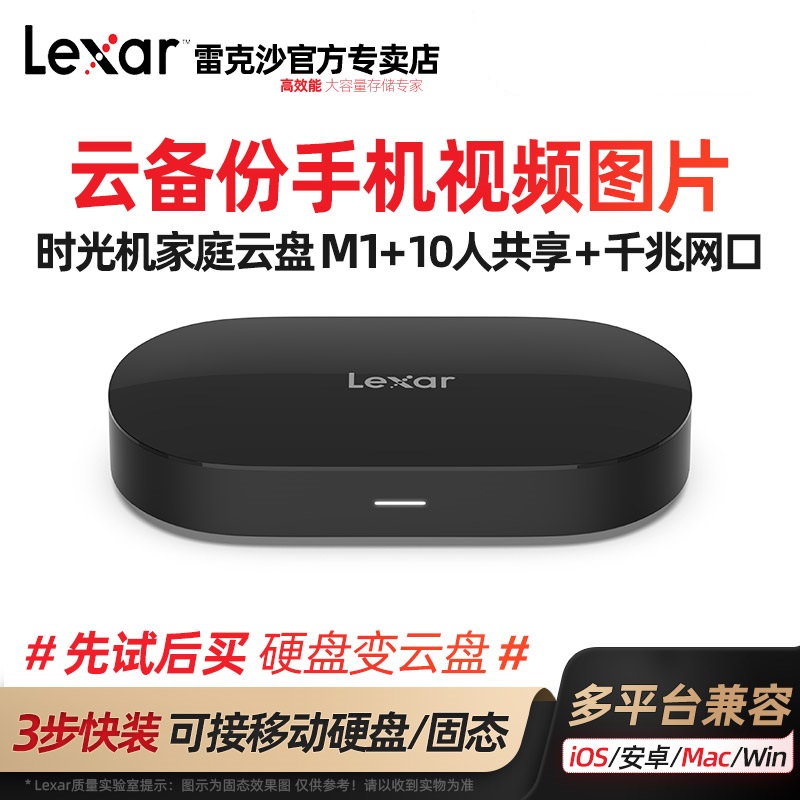 Lexar LEXAR time machine network service Cloud storage APP remote cloud file data reading device M1