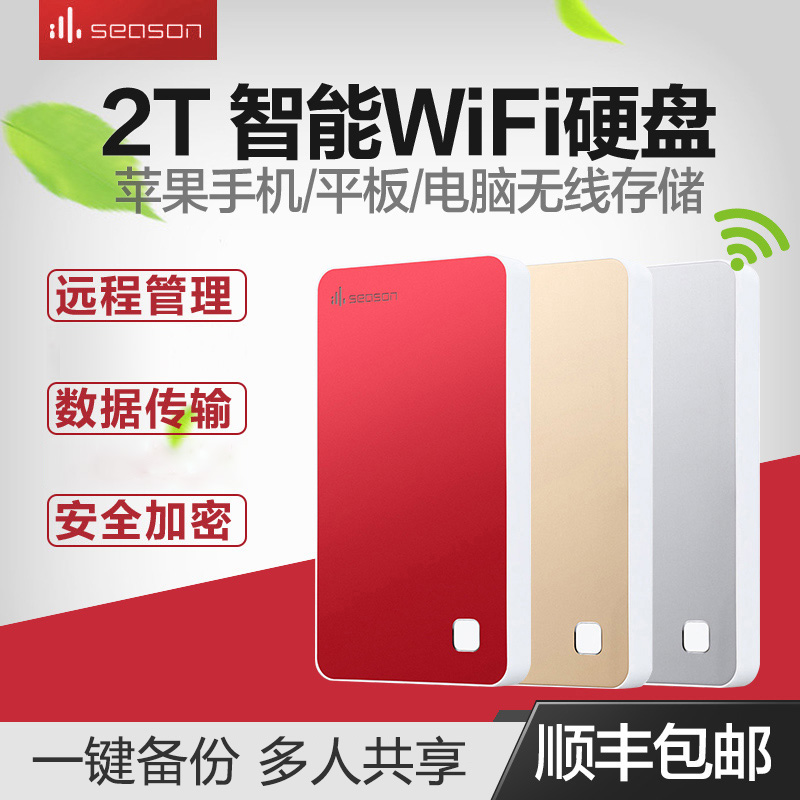 Shunfeng Ai Four Seasons S2 cool-fish Wireless Mobile Hard Disk 2t/2TB/usb3.0 Intelligent Wireless Wifi