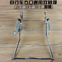 Bicycle double support double bracket 26 24 22 20 inch square mouth round tripod tripod foot support big tripod parking frame