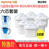 Jiuyang net kettle filter water household JYW-B01Z B02A B04 original special