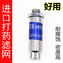 Agricultural high-pressure back negative petrol dosing machine Import handle strainer Fruit tree electric nebulizer handlebar filter