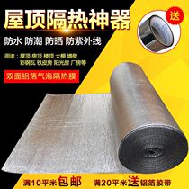 Roof insulation film sunscreen moisture-proof aluminum film insulation material roof sun roof building reflective film