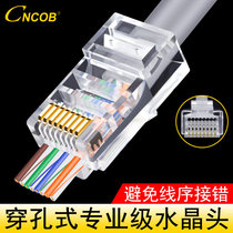 CNCOB professional gold-plated super five perforated network cable crystal head 8P eight-core rj45 100 Megabyte network connector