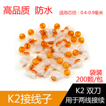 High quality K2 terminal two-wire connection with moisture-proof paste waterproof K2 Network cable telephone connection terminal 200
