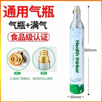 Universal gas cylinder bubble water machine soda water machine food grade carbon dioxide filled gas cylinder gas cylinder gas tank