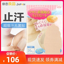 Japan armpit anti-sweat patch for men and women armpit deodorization sweat sweat sweat sweat sweat pad adult sweat 20