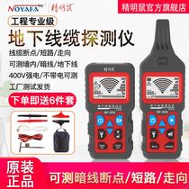Shrewd rat NF-826 underground cable tester line patrol instrument multifunctional wire Finder 220V electrical wire check wire strong