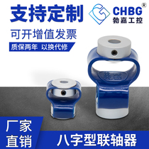 Factory Direct 8-shaped coupling servo stepper motor motor flexible screw elastic GND8 character connector