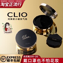 CLIO Coleo small magnet air cushion Makeup BB cream concealer durable moisturizing waterproof oil skin special Korea